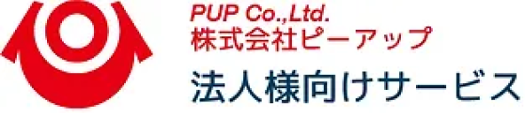 PUP Co.,Ltd. 株式会社ピーアップ 法人様向けサービス