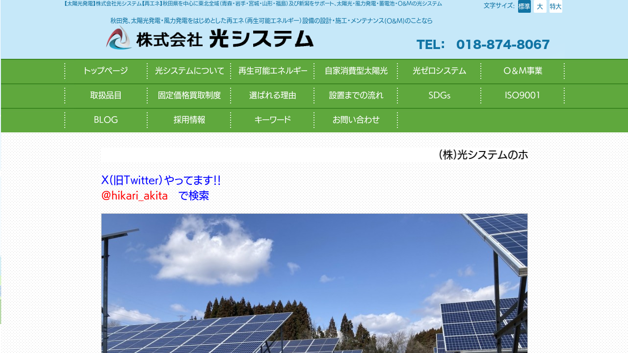 株式会社光システム 本社 - 太陽光設置ナビ nexus notes