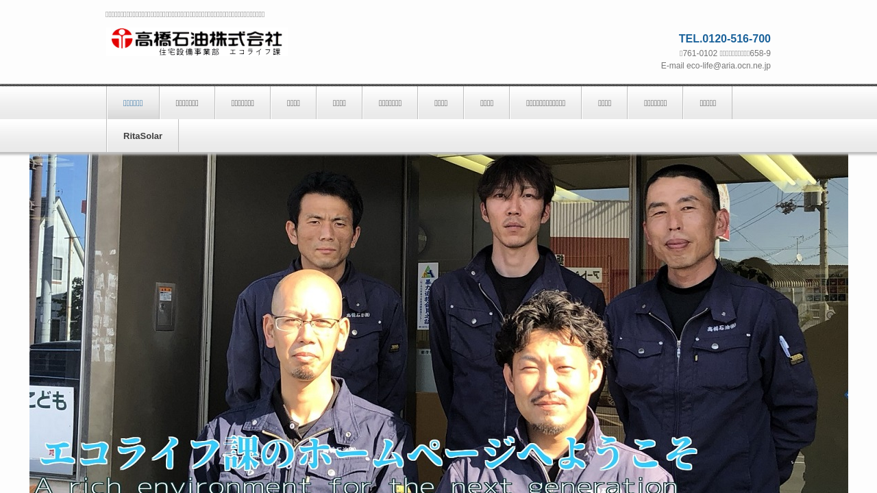 高橋石油株式会社 - 太陽光設置ナビ nexus notes