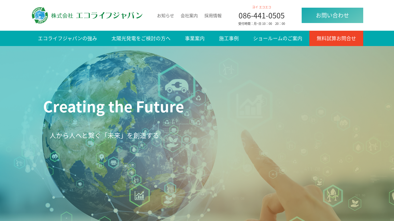 ひだかや株式会社 - 太陽光設置ナビ nexus notes