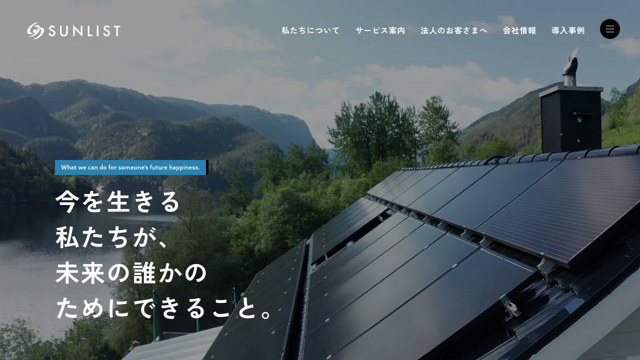 株式会社クリア - 太陽光設置ナビ nexus notes