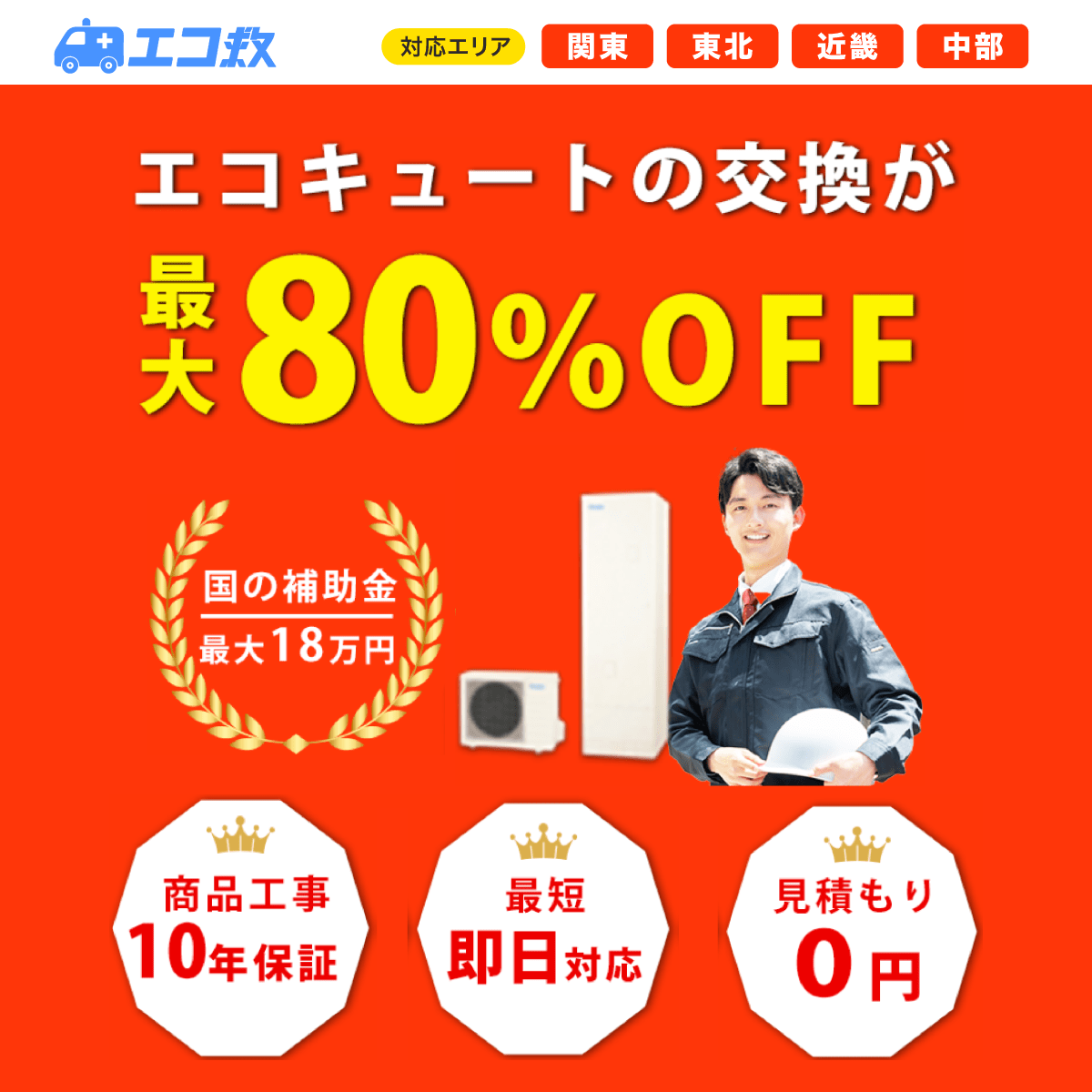 2025年8月版】「エコ救 from おうちのアラート」ってどんな業者 