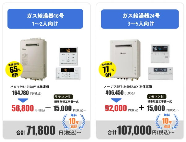 2025年2月最新】茨木市で給湯器交換・修理のおすすめ業者を厳選してご 