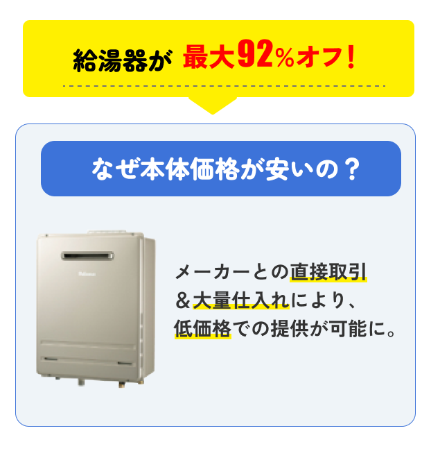 徹底解説】給湯器を安く買う方法6選をご紹介！給湯器専門業者をお 